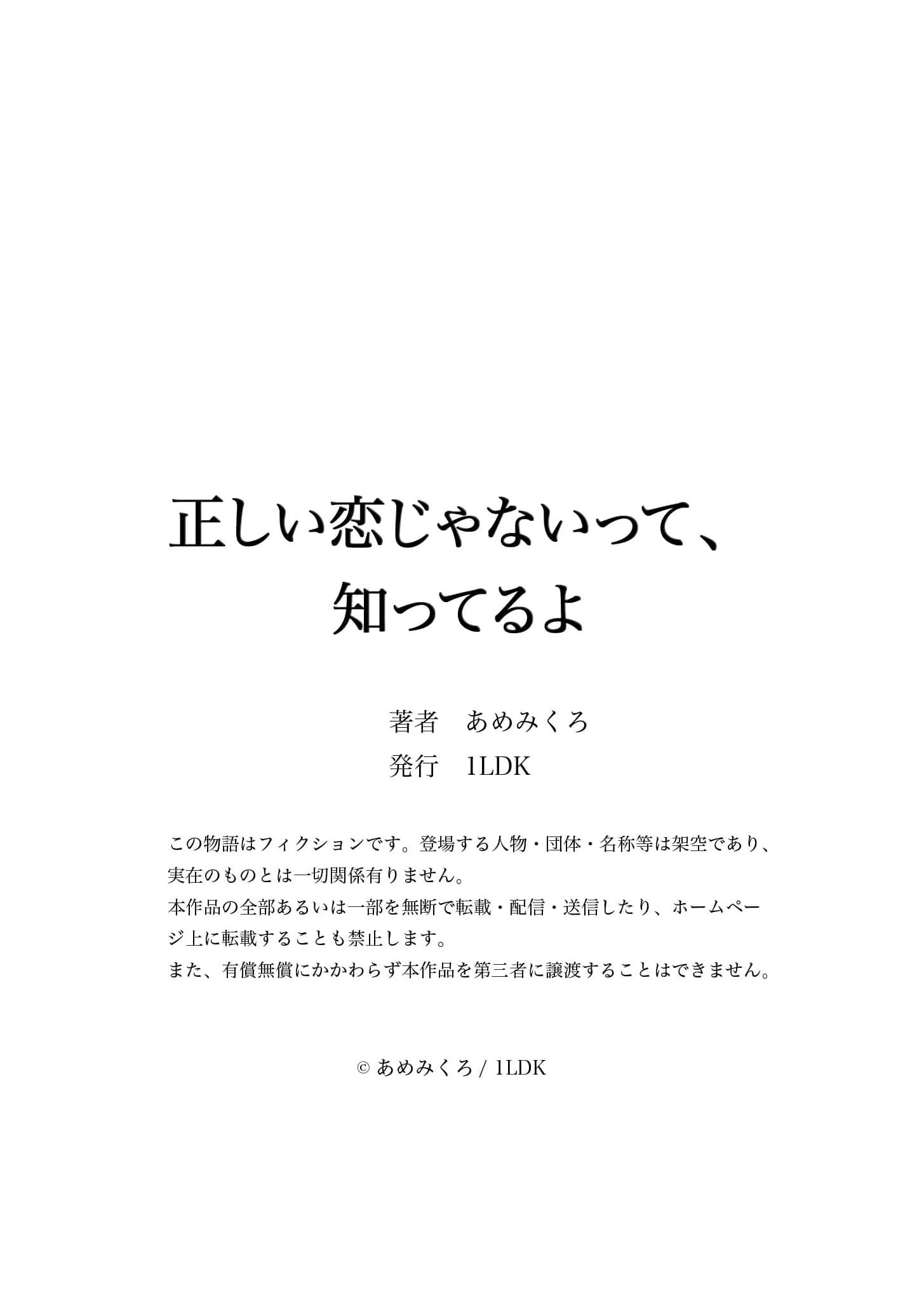 I Know It's Not the Right Kind of Love Chapter 2 - page 28