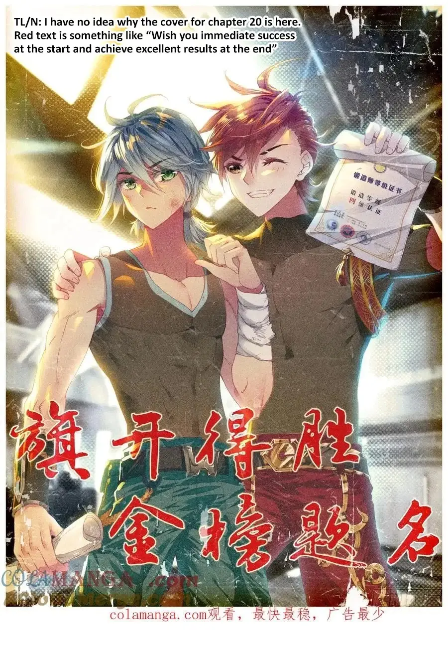 Soul Land III:The Legend of the Dragon King Chapter 554 - page 16