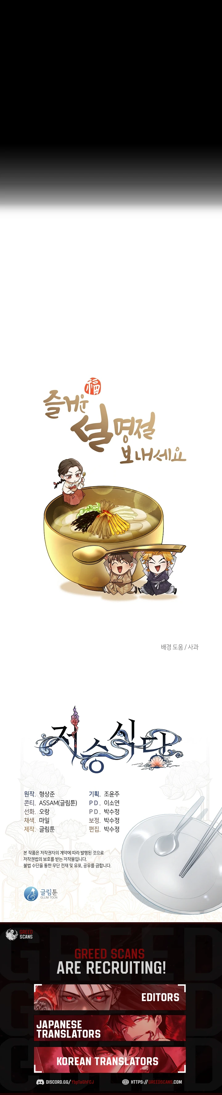 Underworld Restaurant Chapter 105 - page 12