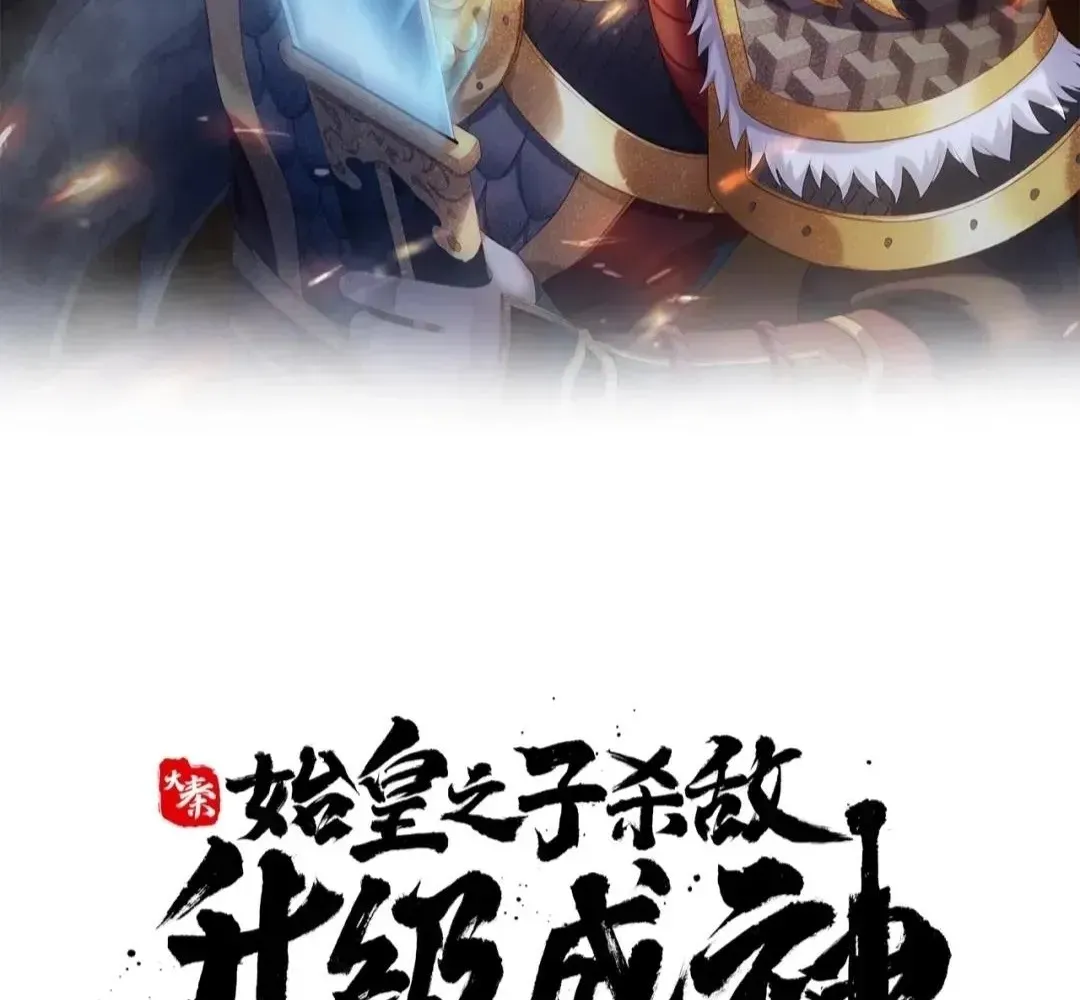 The Son Of The First Emperor Kills Enemies And Becomes A God Chapter 164 - page 4