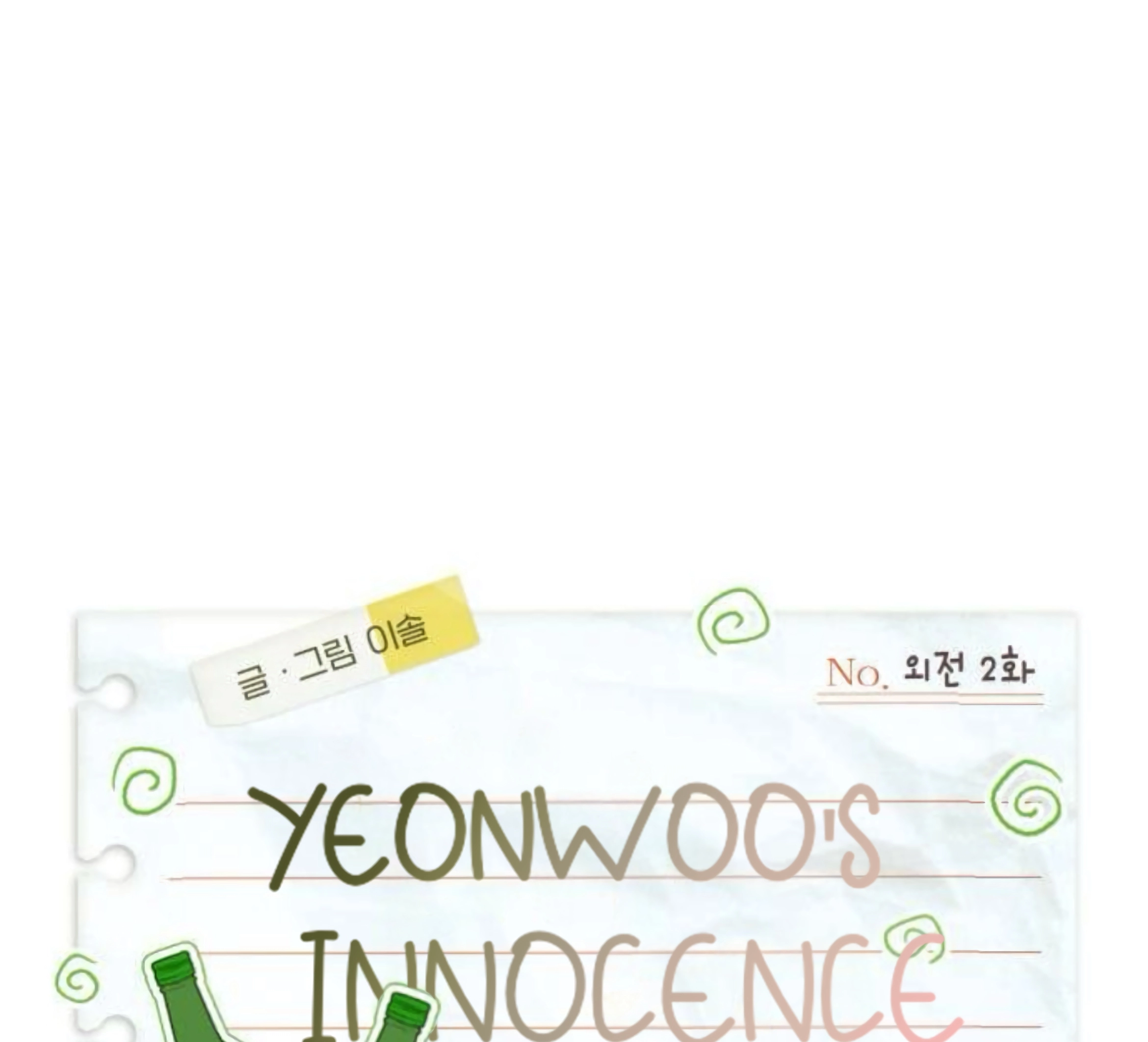 Yeonwoo’s Innocence Chapter 208 - page 18