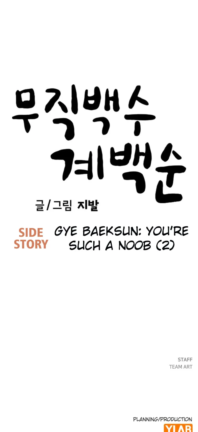 Unemployed Baek-soon Chapter 198 - page 103