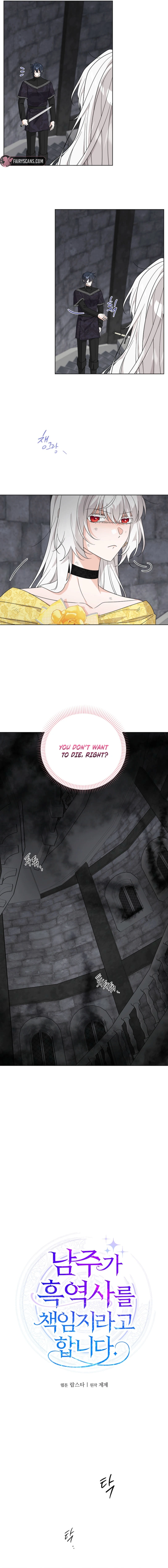 Hiding the Archduke's Humiliating History Chapter 110 - page 6