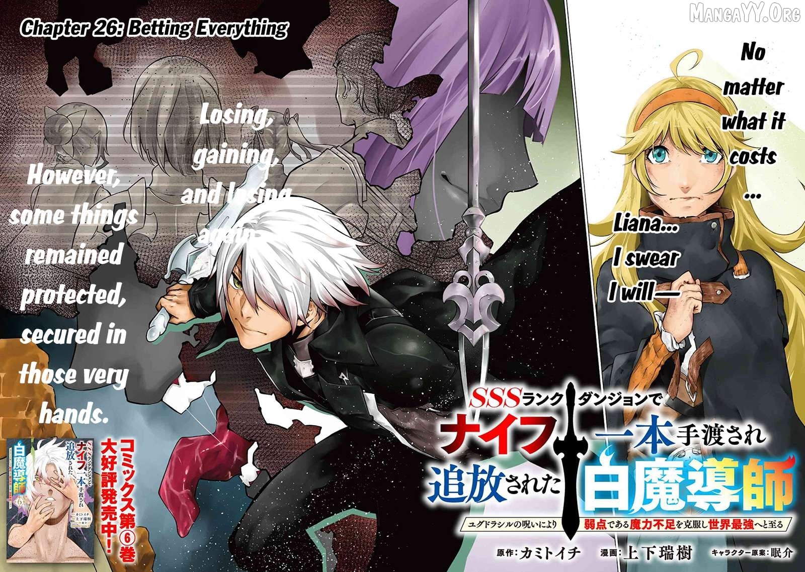 SSS RANK DUNGEON DE KNIFE ICHIHON TEWATASARE TSUIHOU SARETA HAKUMA DOUSHI Chapter 26 - page 3