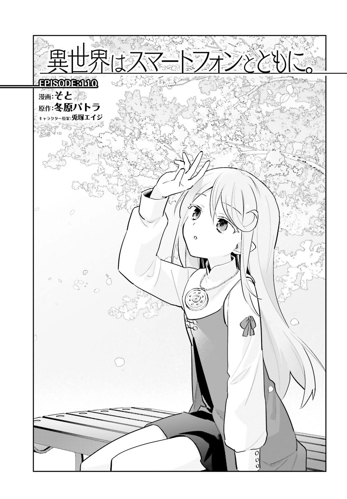 In Another World With My Smartphone Chapter 110 - page 5