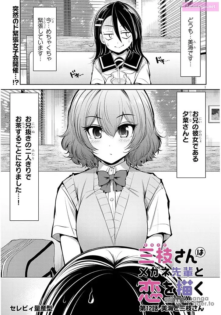Saegusa-San Wa Megane-Senpai To Koi O Egaku Chapter 12 - page 1