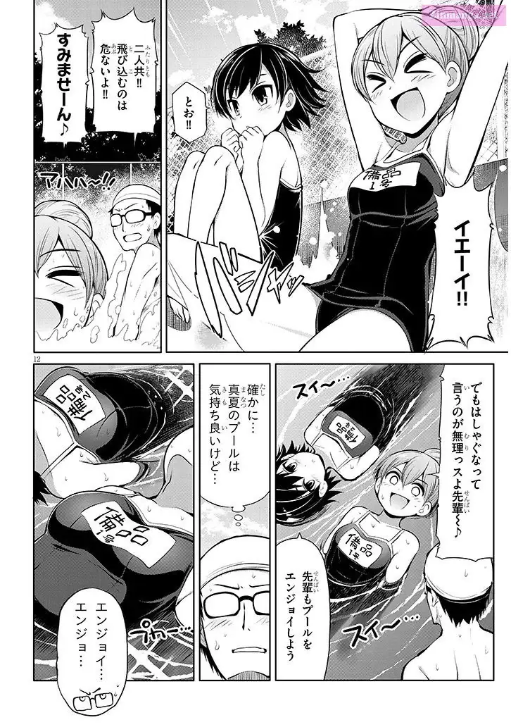 Saegusa-San Wa Megane-Senpai To Koi O Egaku Chapter 14 - page 12