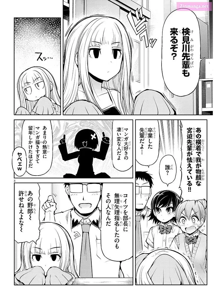 Saegusa-San Wa Megane-Senpai To Koi O Egaku Chapter 14 - page 8