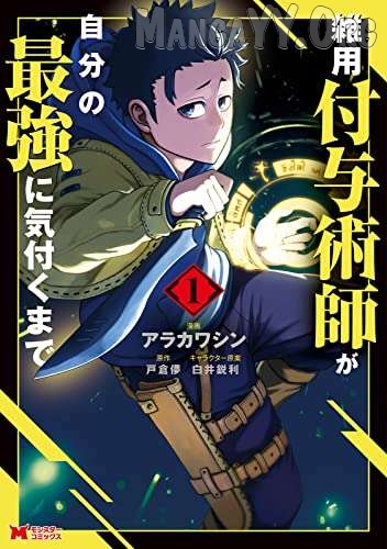 Zatsuyou Fuyojutsushi Ga Jibun No Saikyou Ni Kizuku Made Chapter 18.4 - page 7