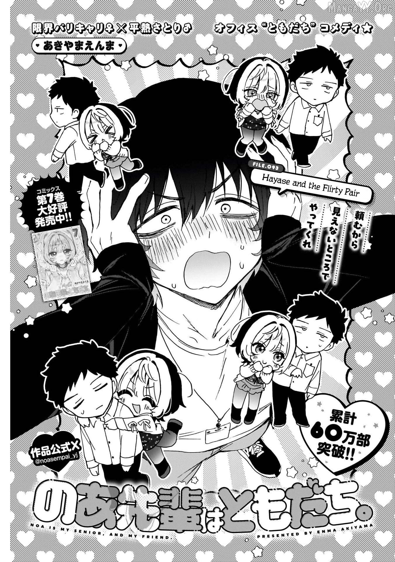 Noa-Senpai Wa Tomodachi. Chapter 93 - page 1