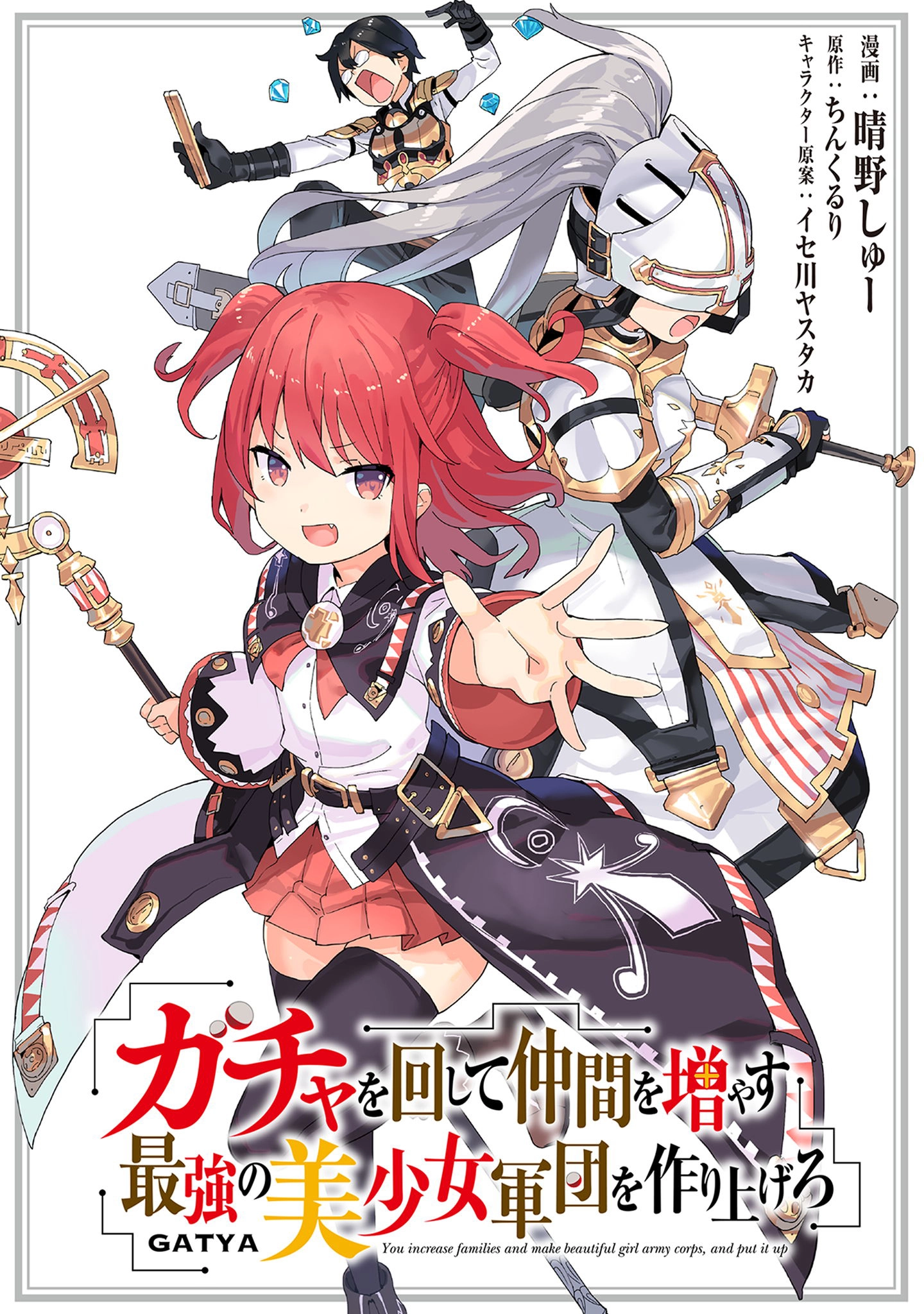 Gacha Wo Mawashite Nakama Wo Fuyasu Saikyou No Bishoujo Gundan Wo Tsukuriagero Chapter 80 - page 1