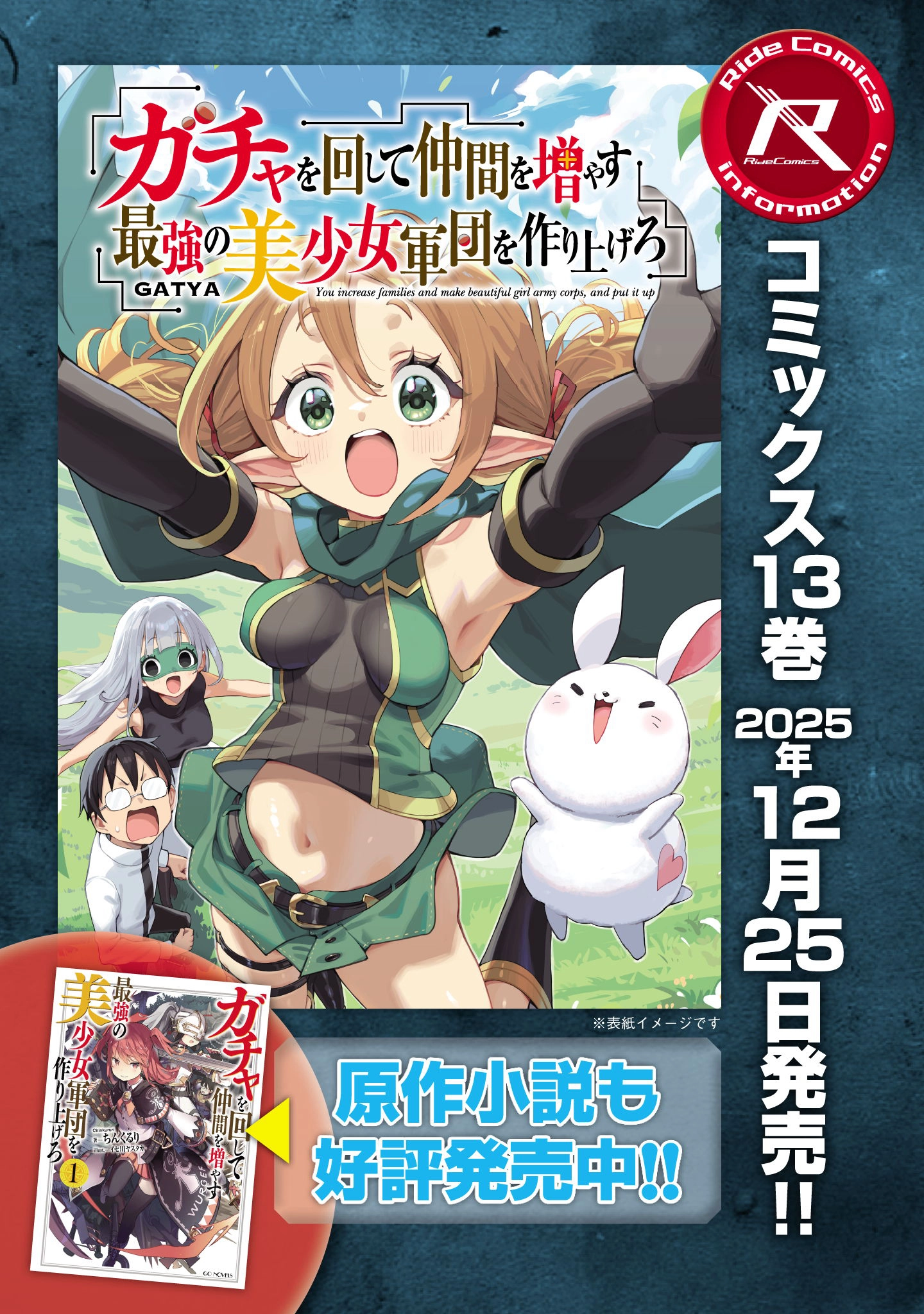 Gacha Wo Mawashite Nakama Wo Fuyasu Saikyou No Bishoujo Gundan Wo Tsukuriagero Chapter 80 - page 29