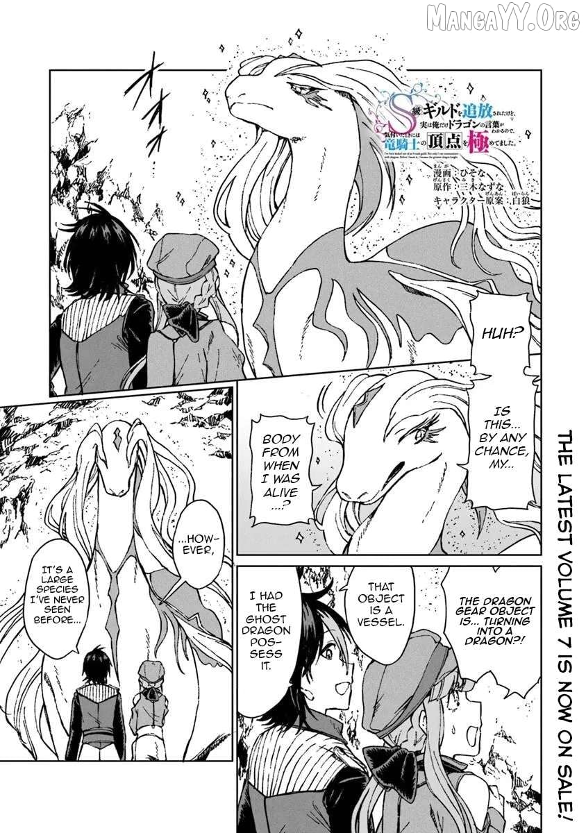 I've Been Kicked Out of an S-Rank Guild. But Only I Can Communicate With Dragons. Before I Knew It, I Became the Greatest Dragon Knight Chapter 42 - page 2
