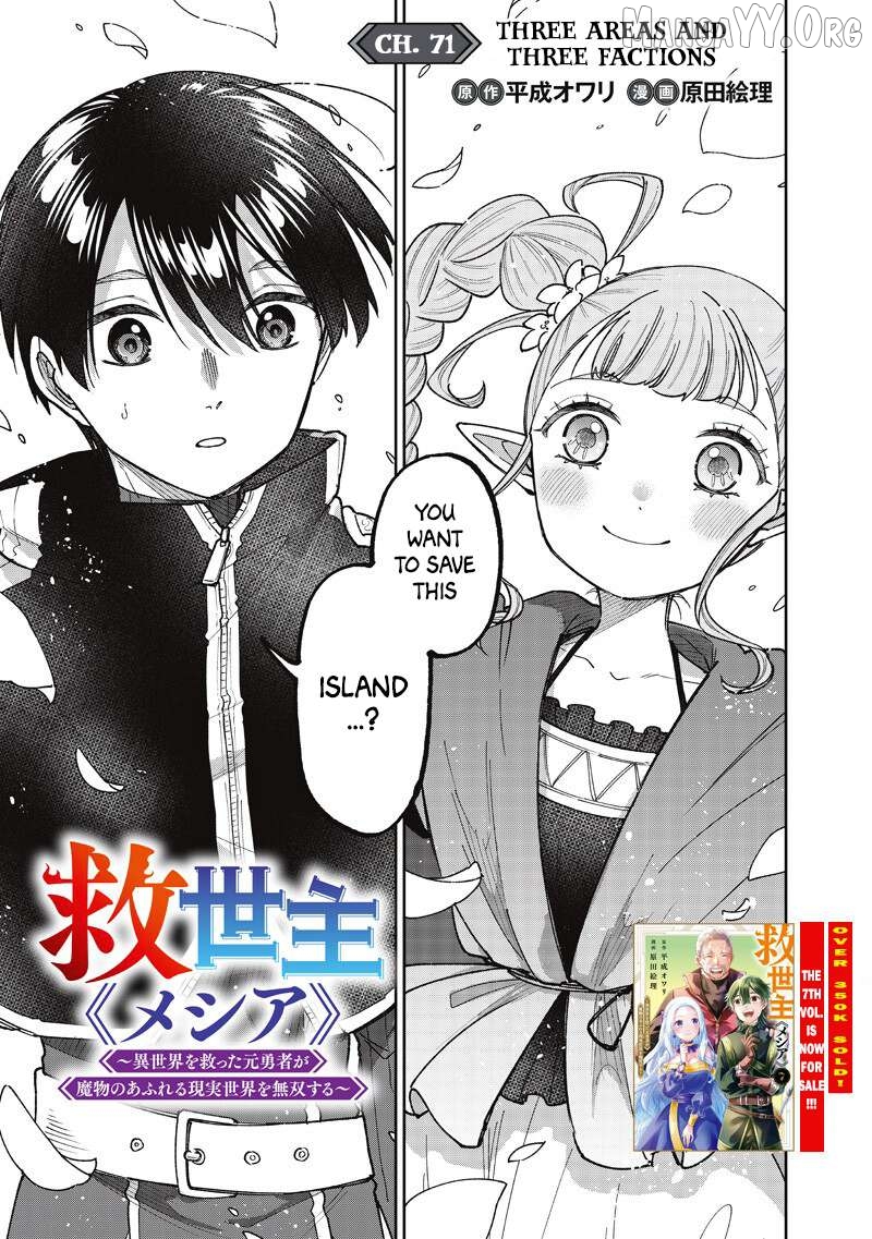 The Savior <<Messiah>> ~The former hero who saved another world beats the real world full of monsters~ Chapter 71 - page 2