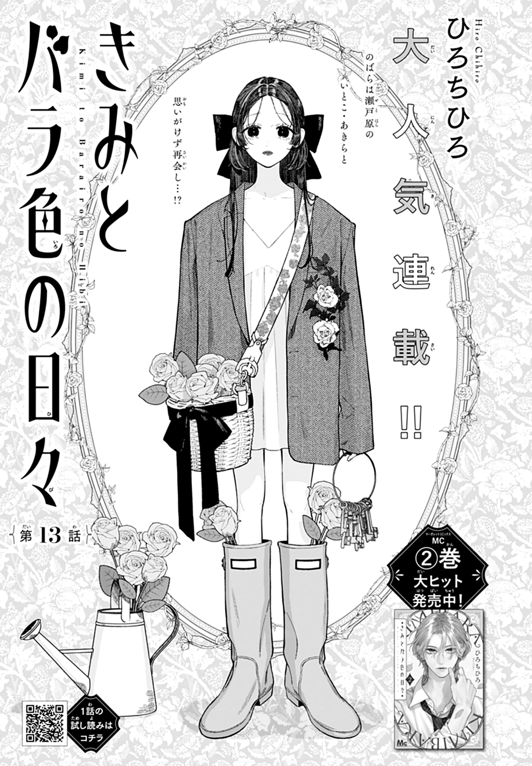 Kimi To Barairo No Hibi Chapter 13 - page 2