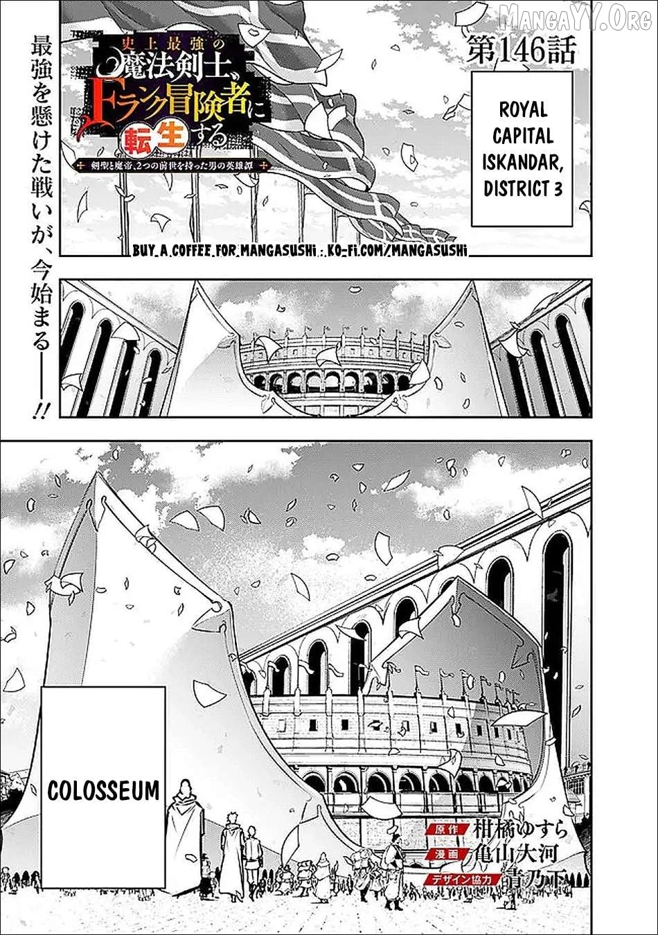 The Strongest Magical Swordsman Ever Reborn As An F-Rank Adventurer. Chapter 146 - page 1
