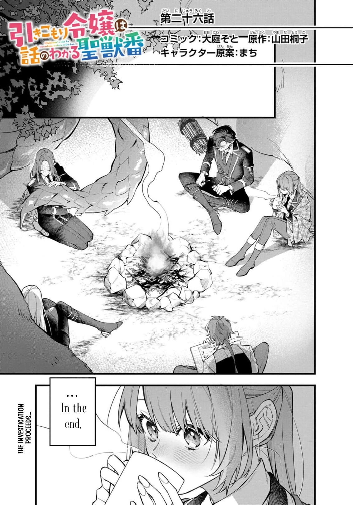 The Shut-In Lady Is An Understanding Sacred Beast Caretaker Chapter 26 - page 2