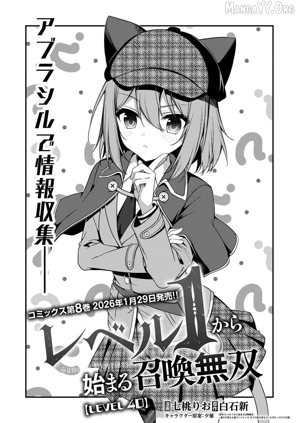 Level 1 Kara Hajimaru Shoukan Musou Chapter 40 - page 2