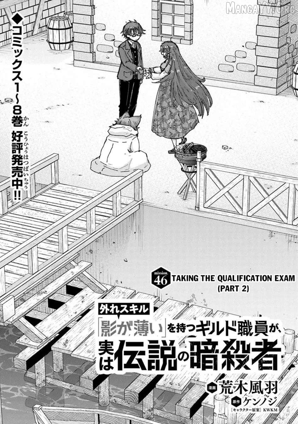 The Guild Official With The Out-of-the-Way Skill “Shadowy” Is, In Fact, The Legendary Assassin Chapter 46 - page 1