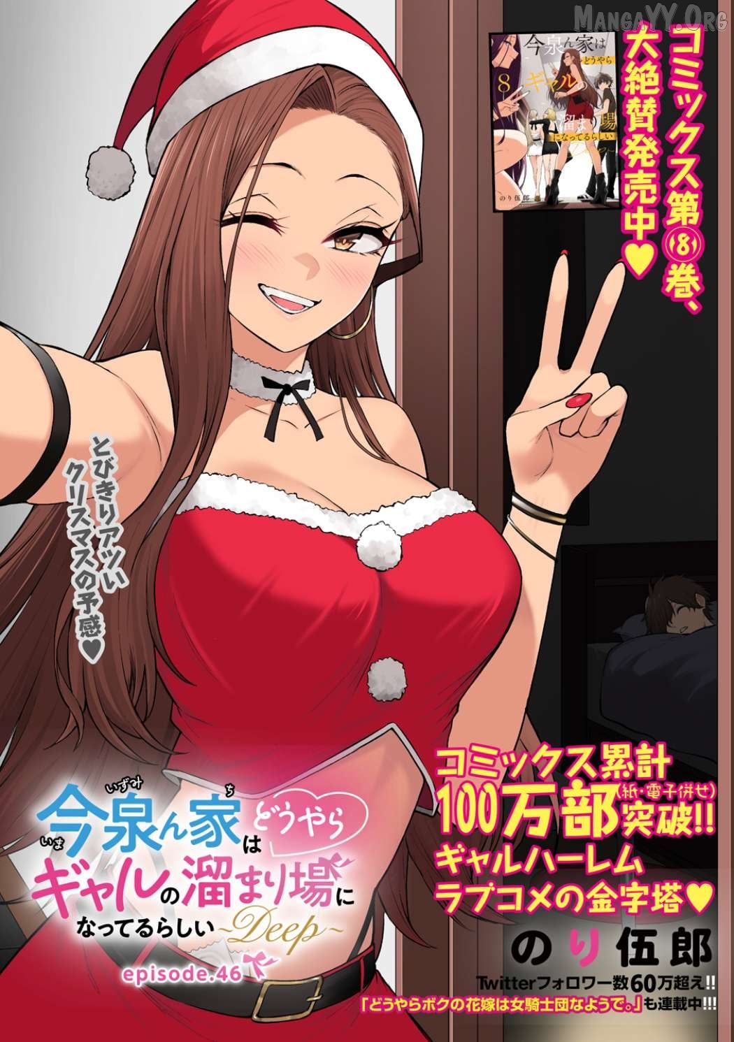 Imaizumin’s House is a Place for Gals to Gather Chapter 46 - page 2