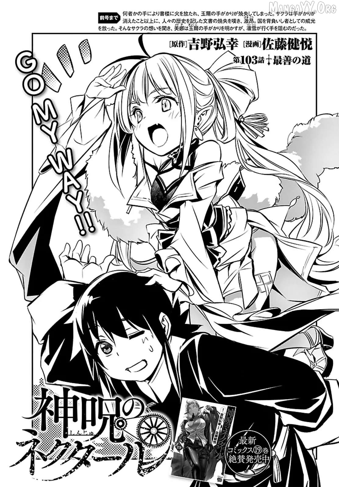 Shinju no Nectar Chapter 103 - page 1