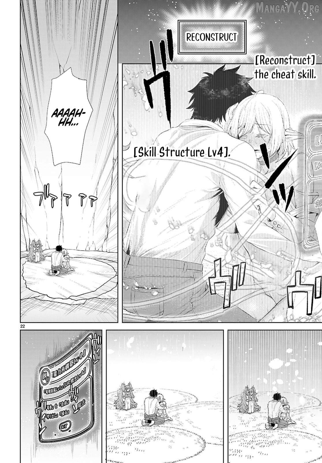 Isekai de Skill wo Kaitai shitara Cheat na Yome ga Zoushoku Shimashita: Gainen Kousa no Structure Chapter 83 - page 21