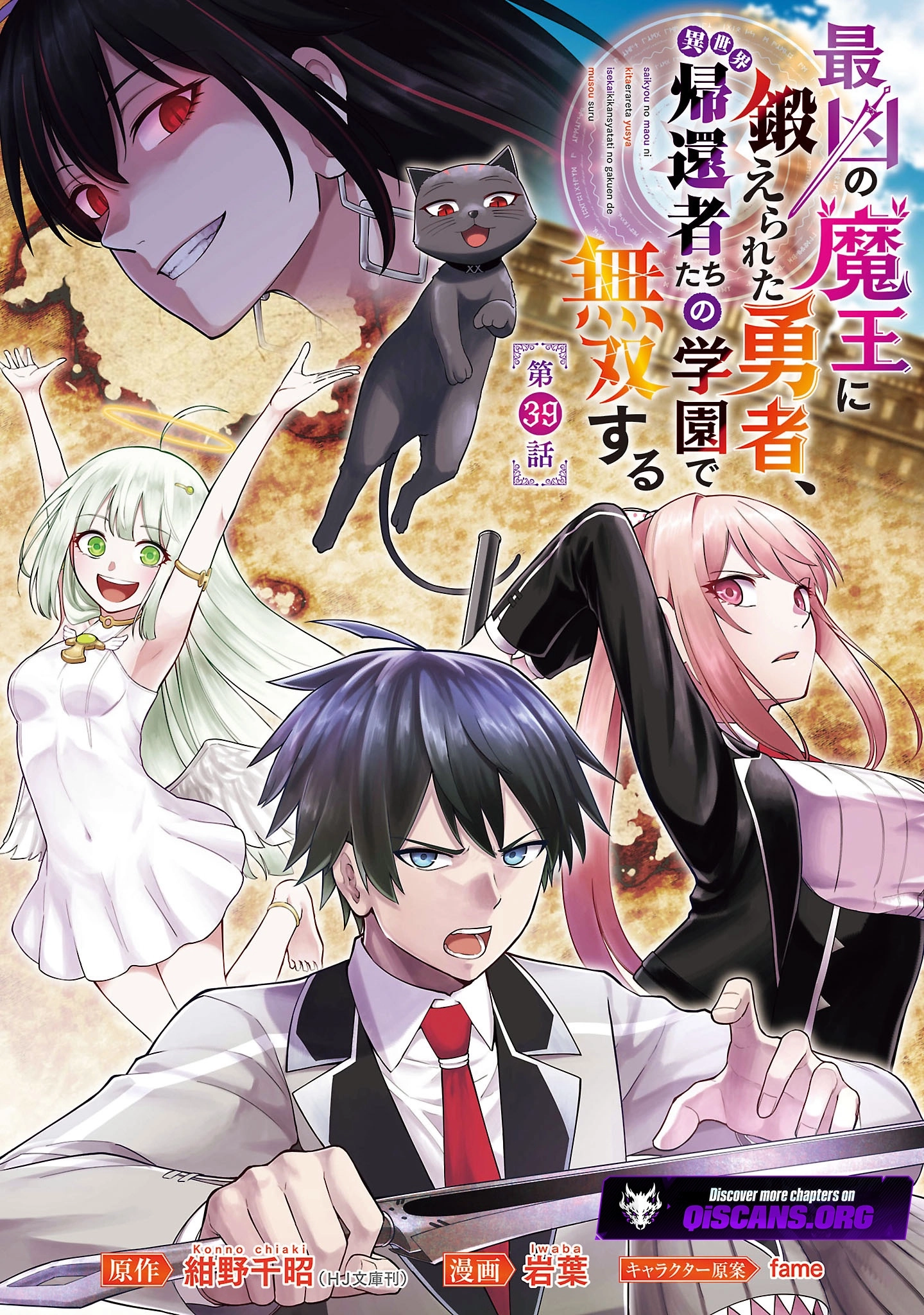 A Hero Trained By The Most Evil Demon King Is Unrivaled In The Academy Of Returnees From Another World Chapter 39 - page 1
