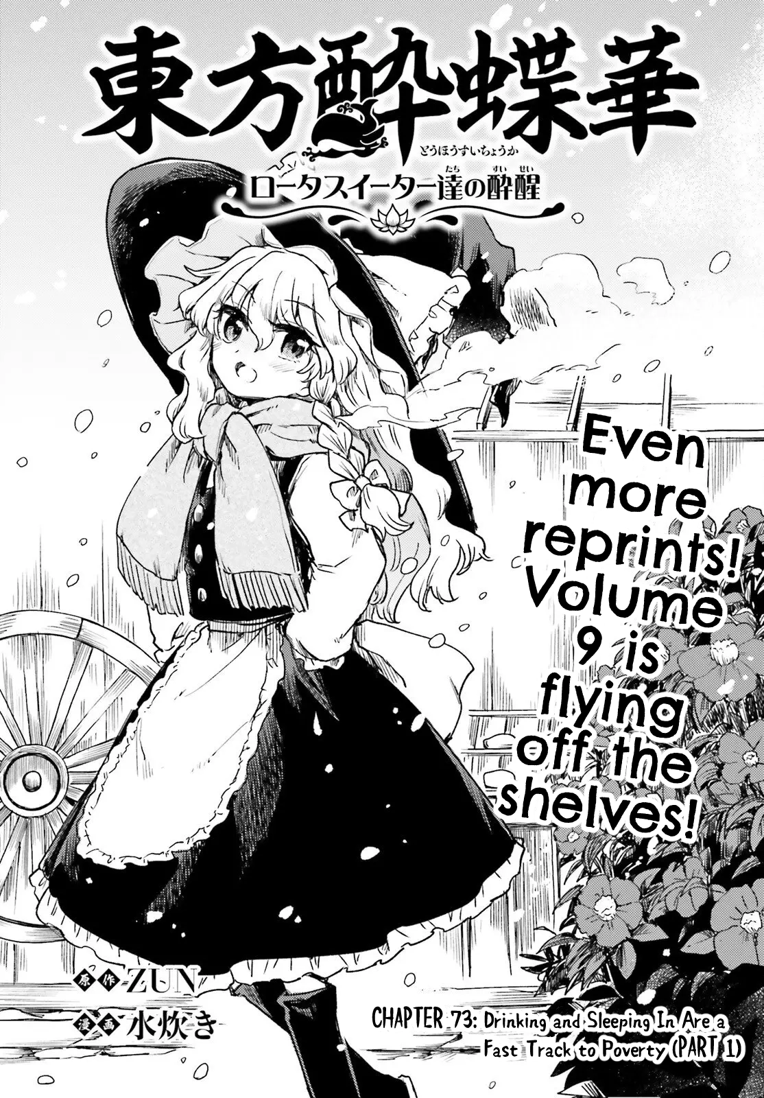 Touhou Suichouka ~ Lotus Eater-Tachi No Suisei Chapter 73 - page 1