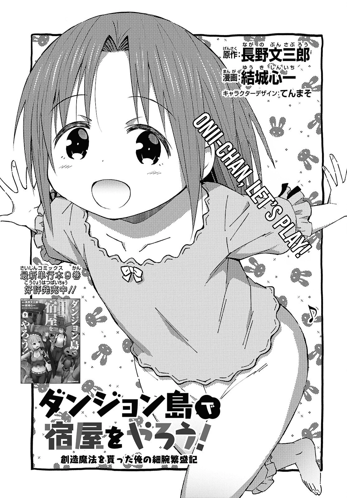 Dungeon Tou de Yadoya wo Yarou! Souzou Mahou wo Moratta Ore no Hosoude Hanjouki Chapter 56 - page 2