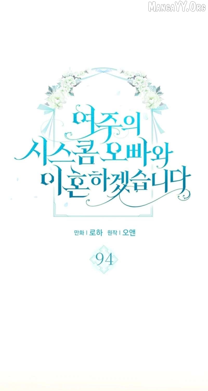 I Will Divorce the Female Lead’s Siscon Brother Chapter 94 - page 1