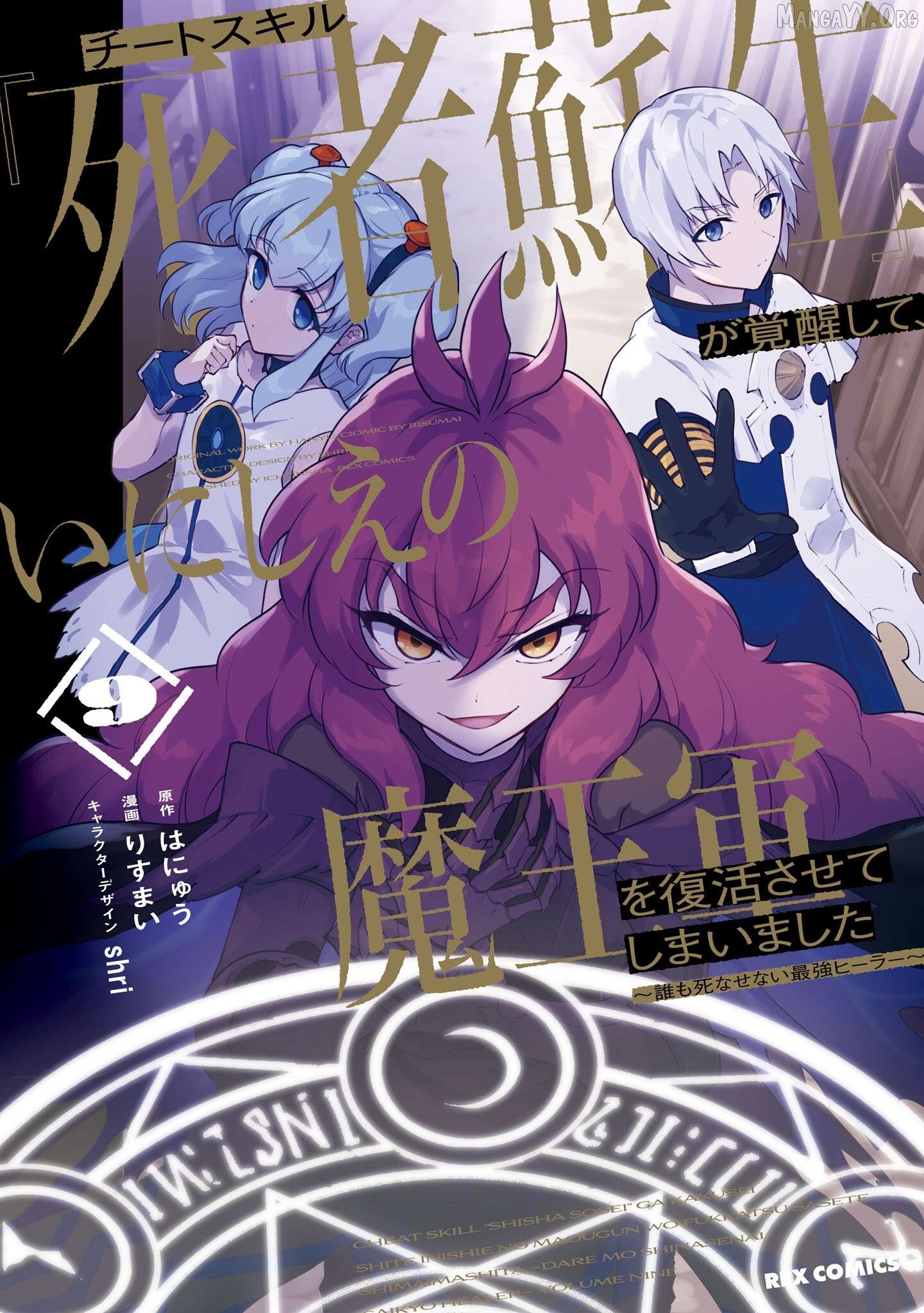 Cheat Skill "shisha Sosei" Ga Kakusei Shite Inishieno Maougun Wo Fukkatsu Sasete Shimaimashita ~Dare Mo Shinasenai Saikyou Hiiro~ Chapter 46 - page 2