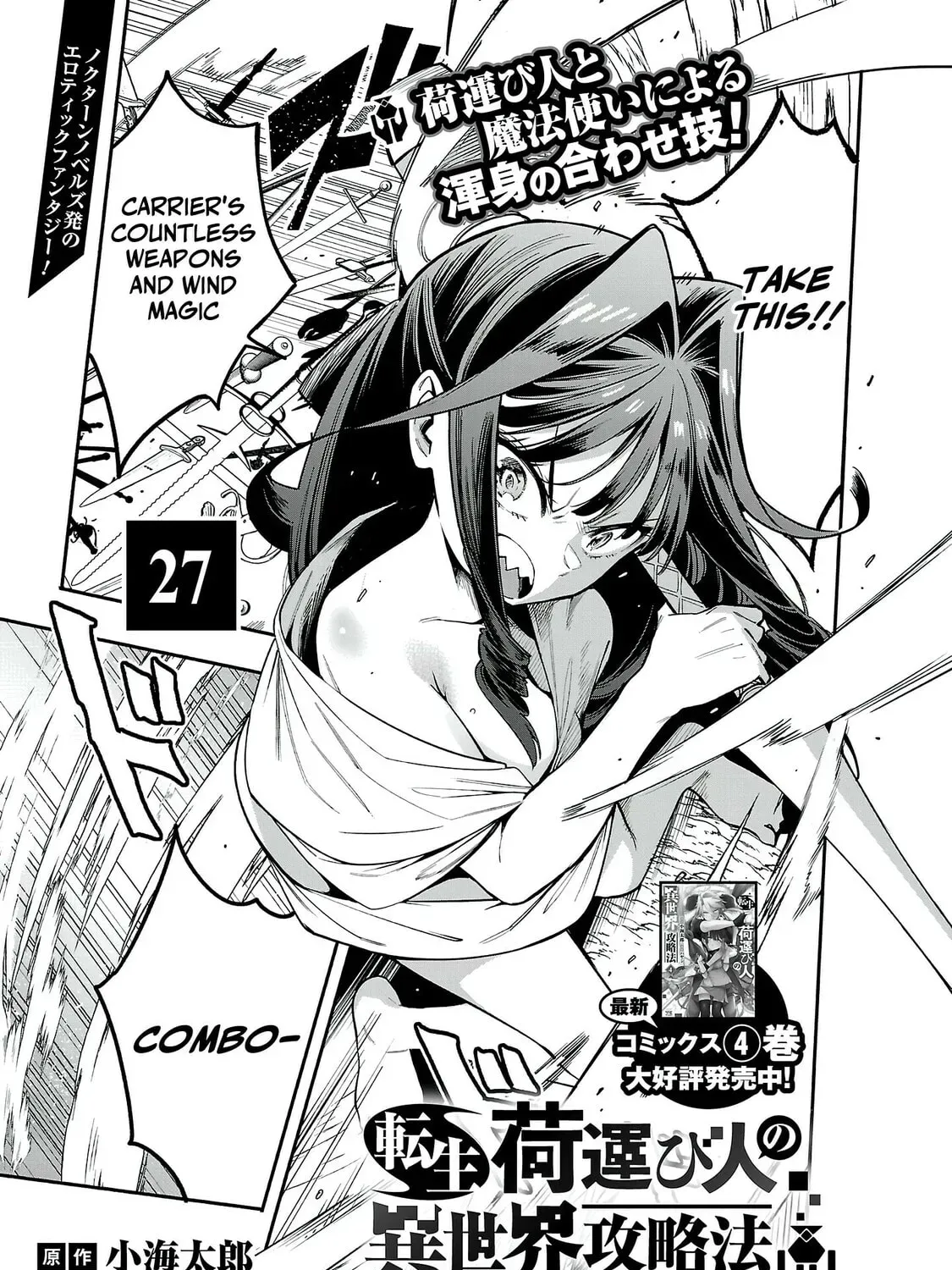 Reincarnated Carrier's Strategy For Different World Chapter 27 - page 3