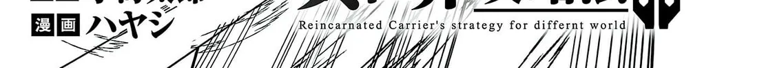 Reincarnated Carrier's Strategy For Different World Chapter 27 - page 4