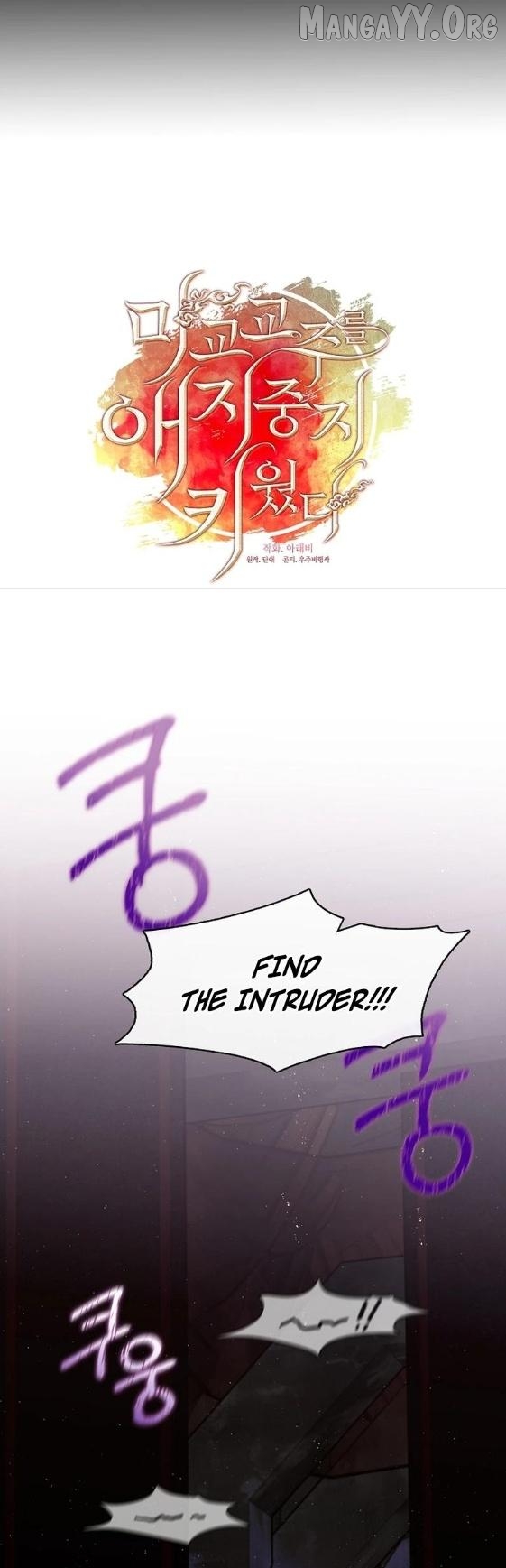 Raising the Demonic Cult's Leader Chapter 69 - page 21