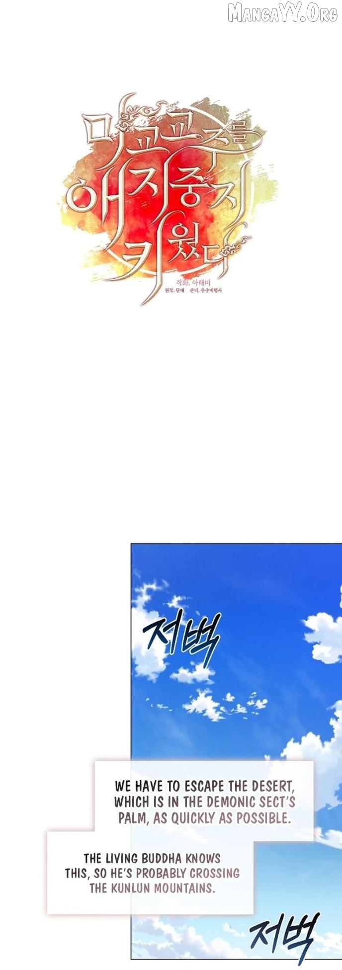 Raising the Demonic Cult's Leader Chapter 70 - page 22