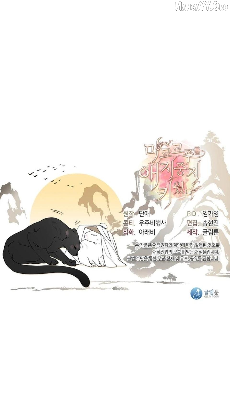 Raising the Demonic Cult's Leader Chapter 71 - page 39