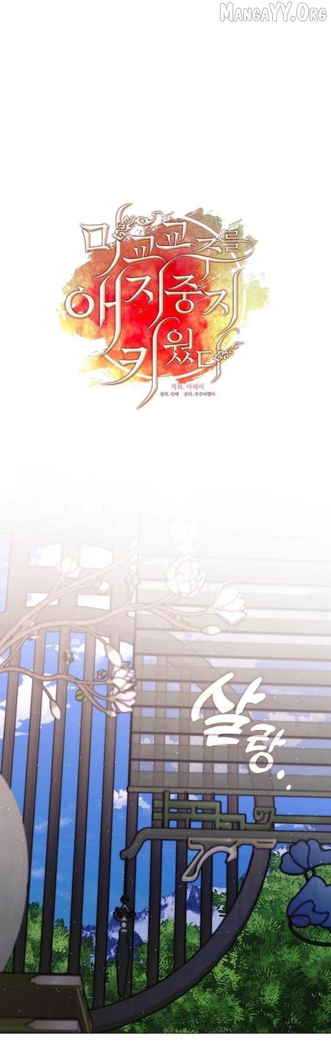 Raising the Demonic Cult's Leader Chapter 73 - page 2