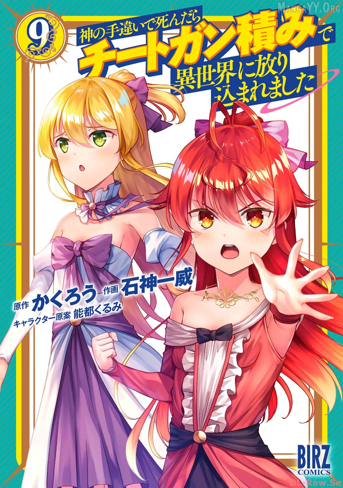 Kami no Techigai de Shindara Zumi de Isekai ni Hourikomare Mashita Chapter 40 - page 2