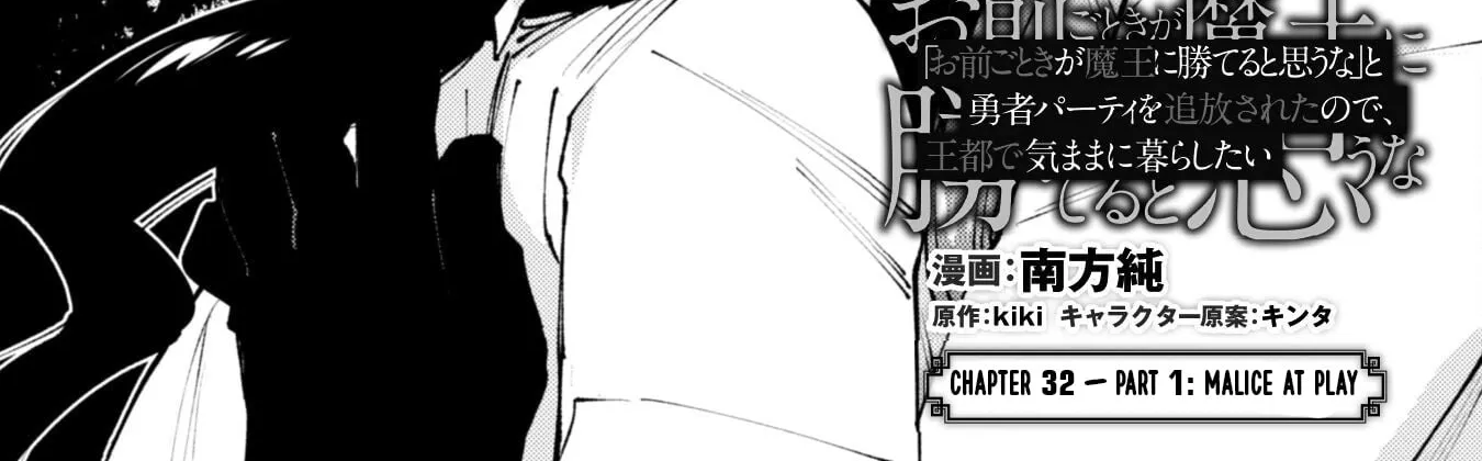 Do You Think Someone Like You Can Defeat the Demon King? Chapter 32.1 - page 5