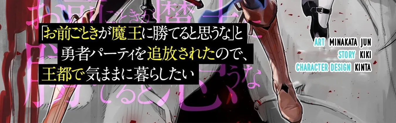 Do You Think Someone Like You Can Defeat the Demon King? Chapter 33.1 - page 3
