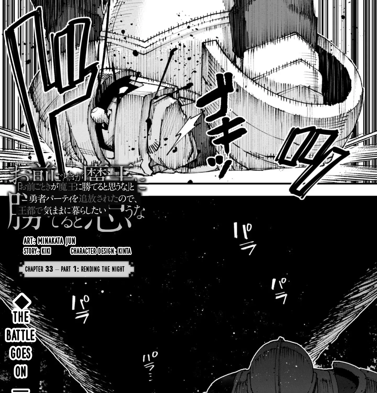 Do You Think Someone Like You Can Defeat the Demon King? Chapter 33.1 - page 4
