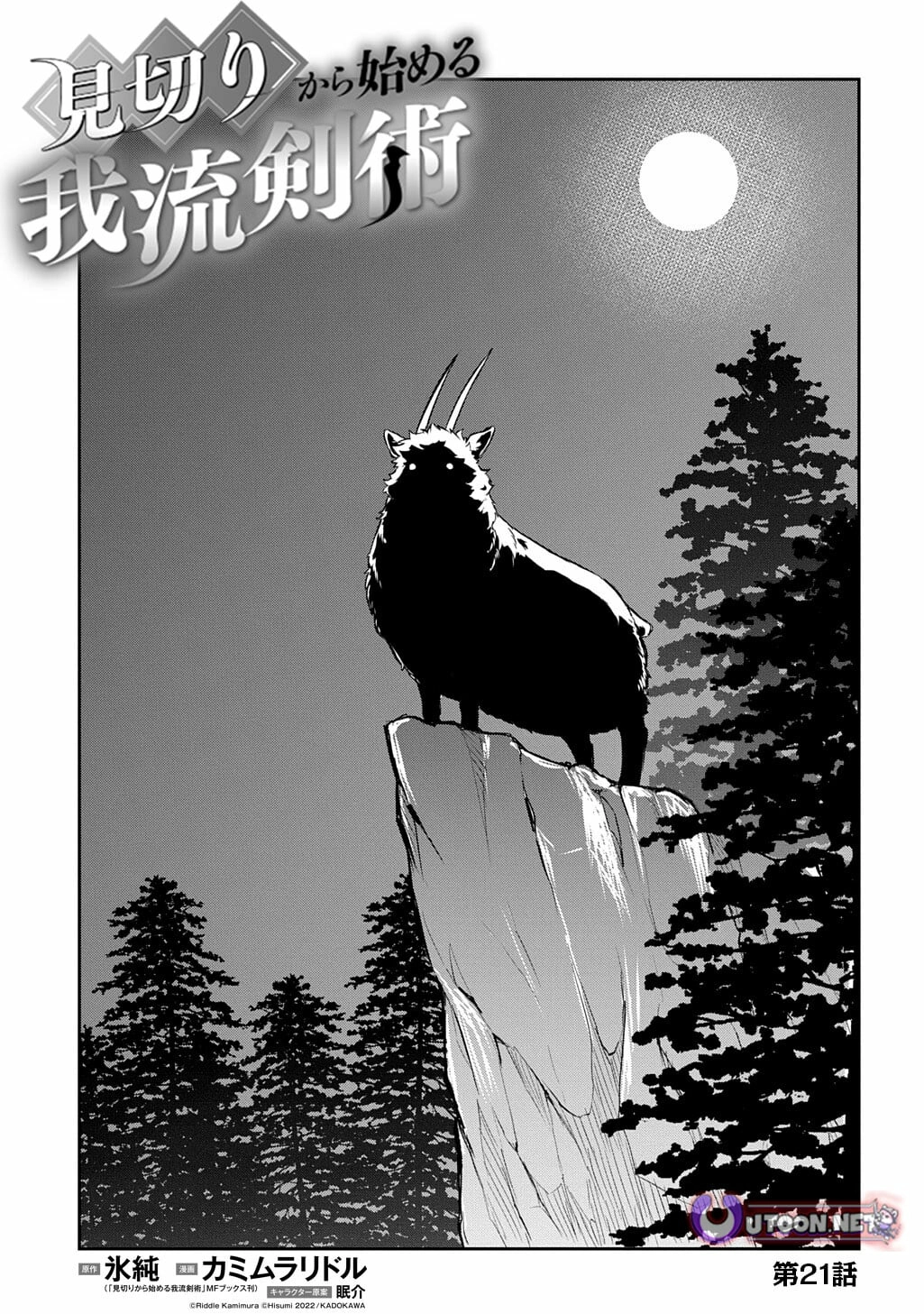 My Style Of Swordsmanship Chapter 21 - page 5