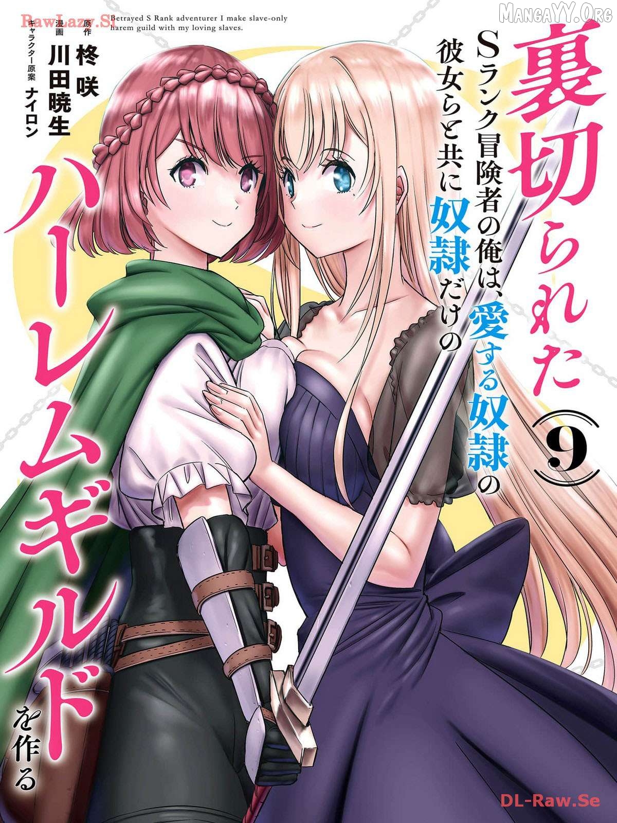 Uragirareta S Rank Boukensha no Ore wa, Aisuru Dorei no Kanojora to Tomoni Dorei dake no Harem Guild o Tsukuru Chapter 73 - page 2