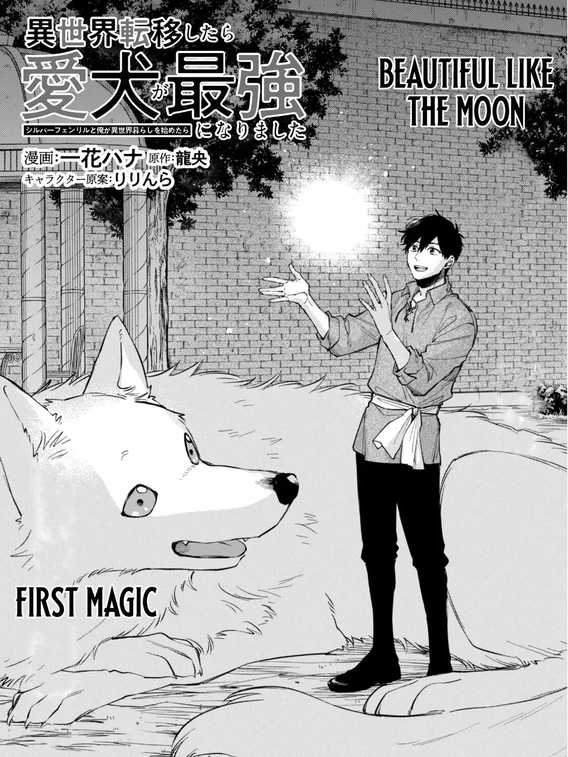 Even Dogs Go to Other Worlds: Life in Another World with My Beloved Hound Chapter 37 - page 3