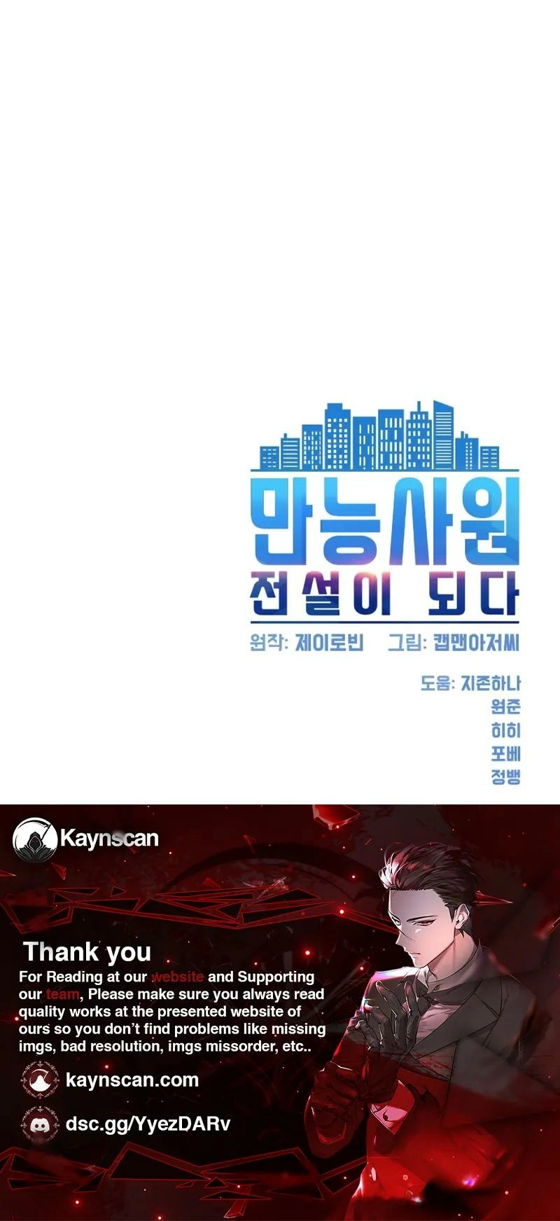 Becoming A Legendary Ace Employee Chapter 124 - page 23