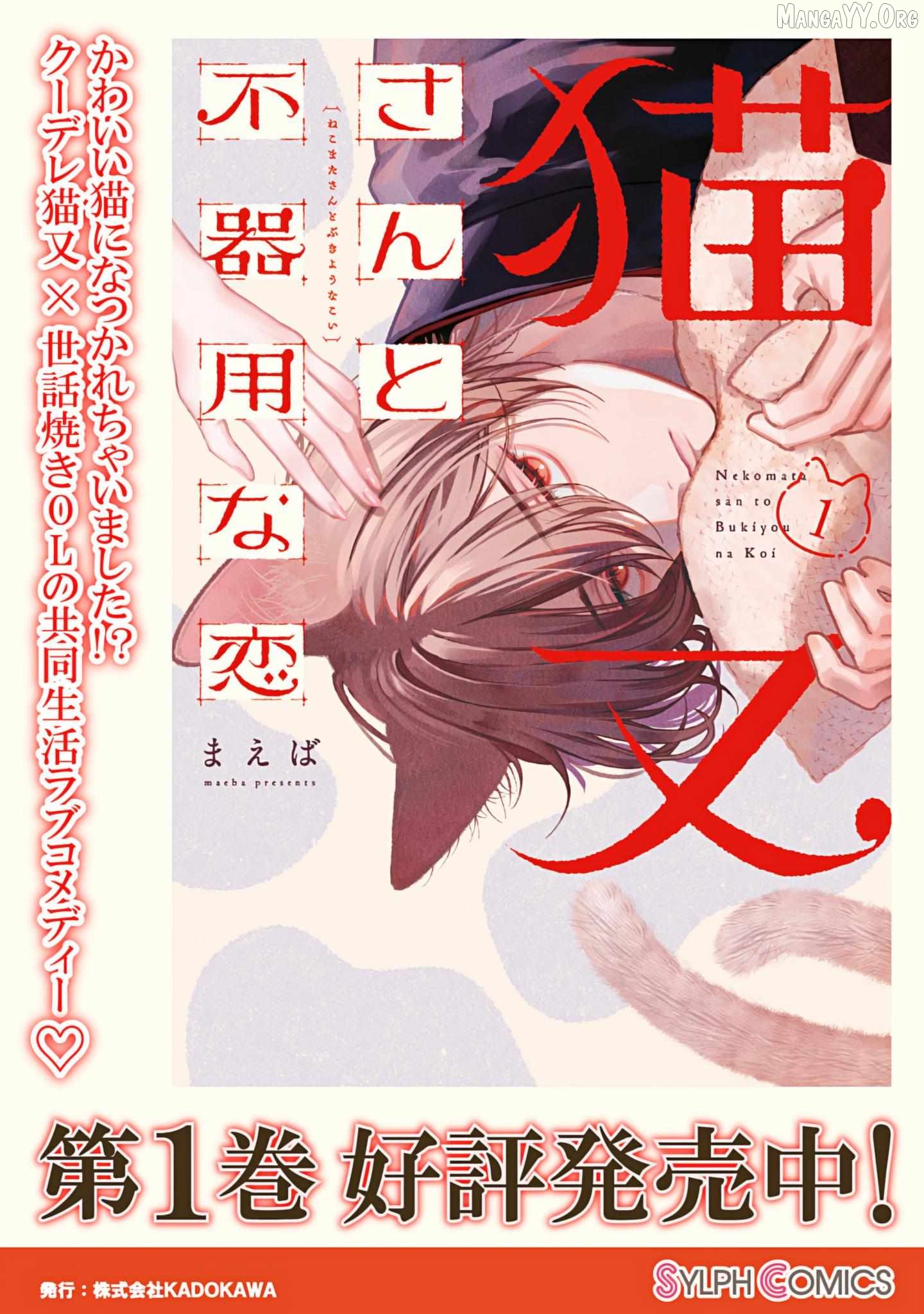 Clumsy Love With Nekomata-San Chapter 6.4 - page 12