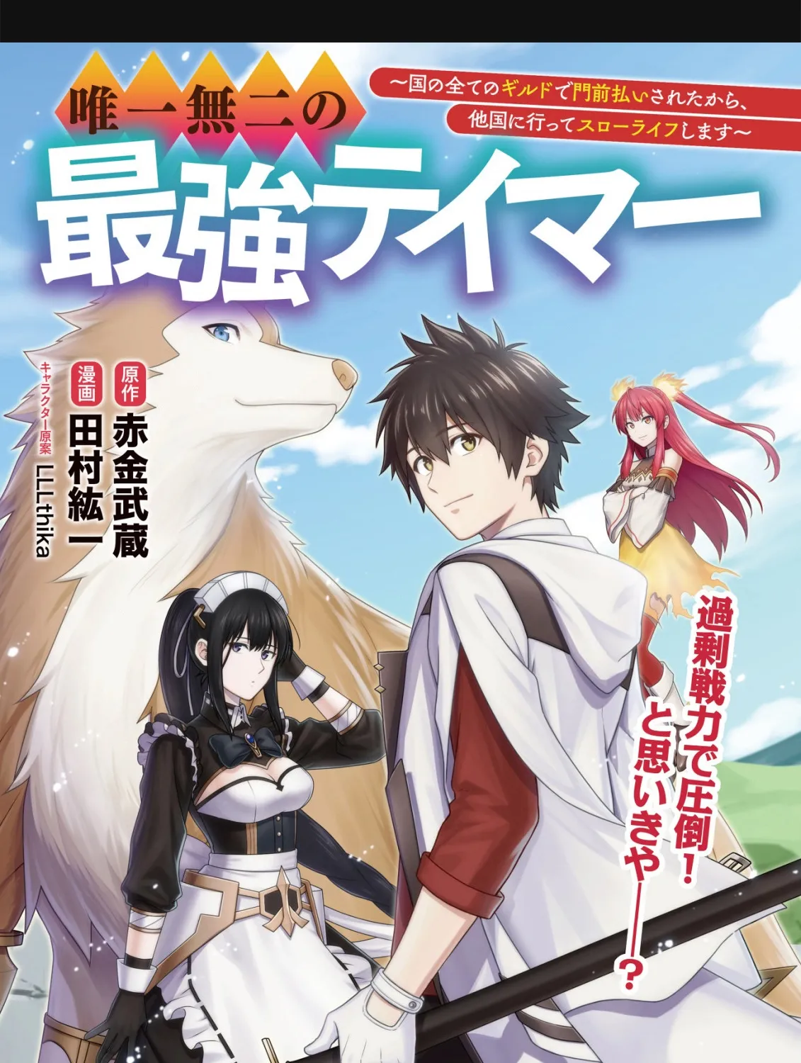 Yuiitsu Muni No Saikyou Tamer Chapter 22 - page 1