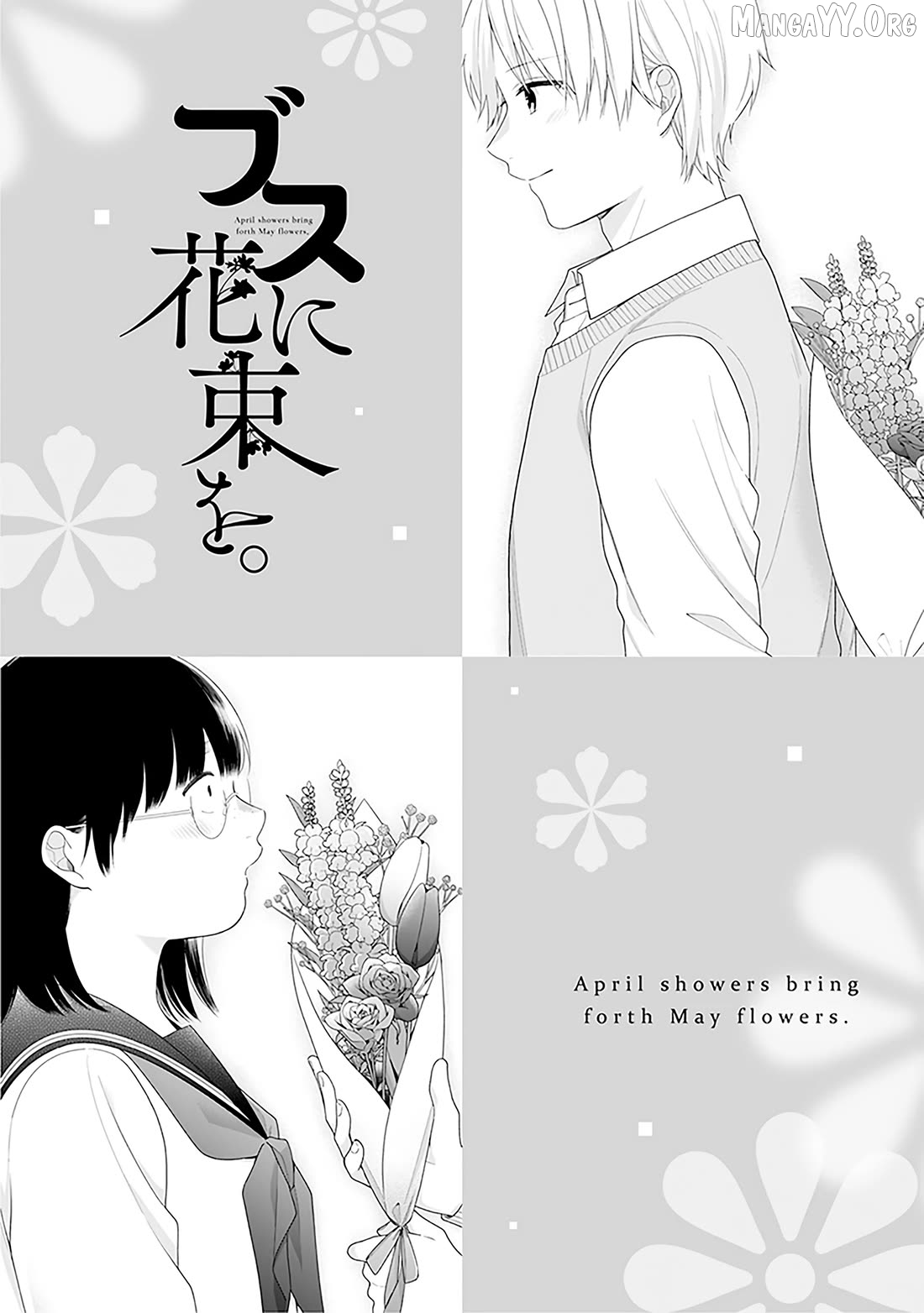 A Bouquet For An Ugly Girl. Chapter 72.5 - page 1
