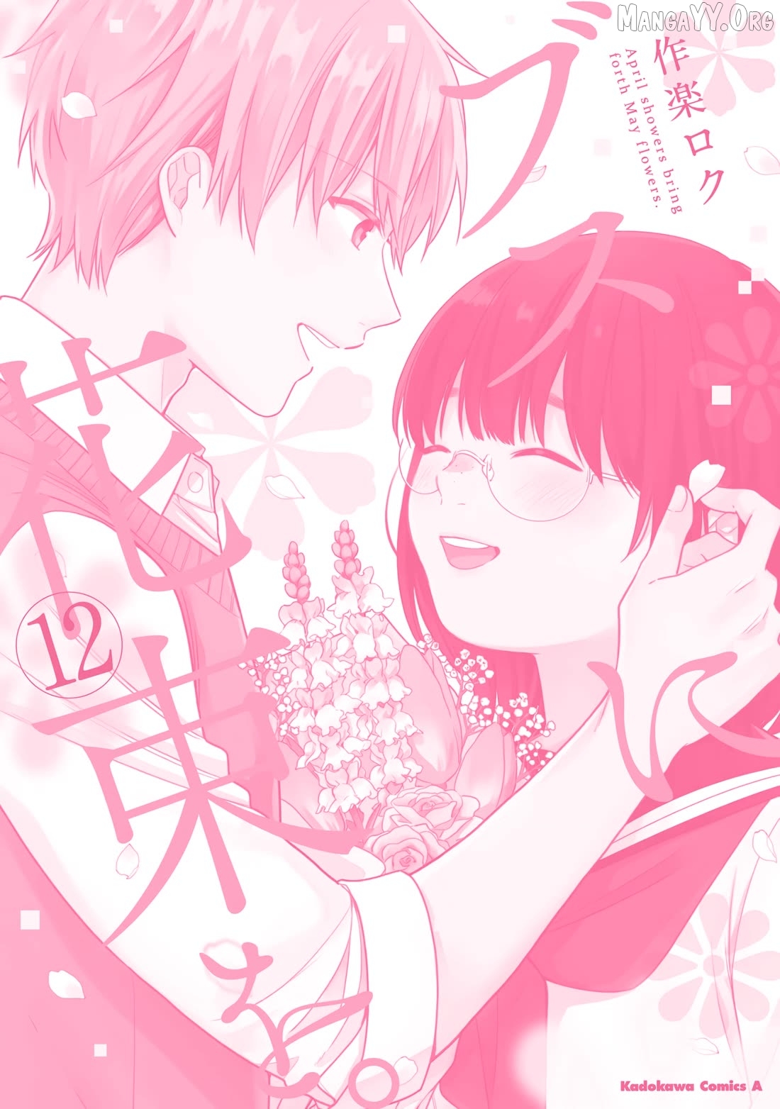 A Bouquet For An Ugly Girl. Chapter 72.5 - page 8