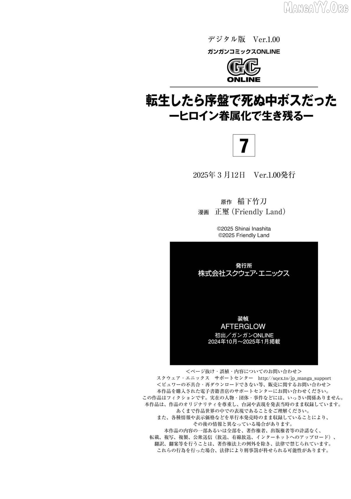 When I Reincarnated, I Was a Mid-boss Who Died Early in the Game ―Survive by Becoming a Household Member with Heroine― Chapter 21 - page 61
